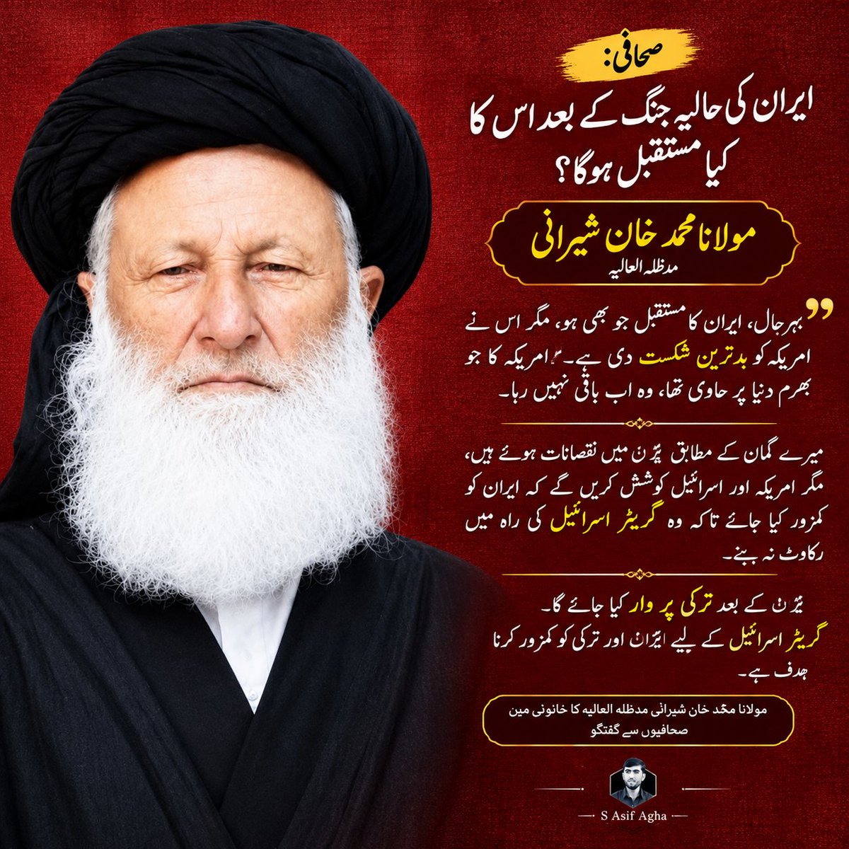 Maulana_sherani's tweet photo. مولانا محمد خان شیرانی مدظلہ العالیہ کا دوٹوک مؤقف:
 مدارس کی اصلاحات|عمران خان| بلوچستان| اسٹیبلشمنٹ| جرگہ| پاک سعودی ترک معاہدہ | اور ایران کا مستقبل
مولانا محمد خان شیرانی مدظلہ العالیہ کا خانوزئی میں صحافیوں سے گفتگو! https://t.co/PFZOKEFFFm