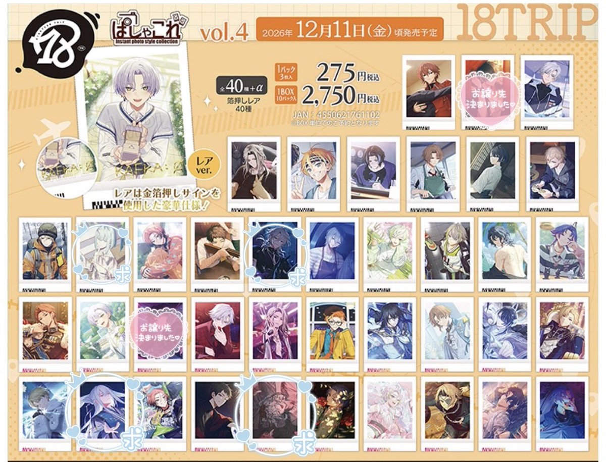 6djxw's tweet photo. 【交換・仮約束】   エイトリ 18TRIP ぱしゃこれ vol.4

譲  画像参照

求  潜>>幾成

纏めての方優先。幾成のみは❌
3box予約済。発売後アニメイトで2~3box

難しいかとは思いますがお声掛けください https://t.co/6ffAFLA0w4