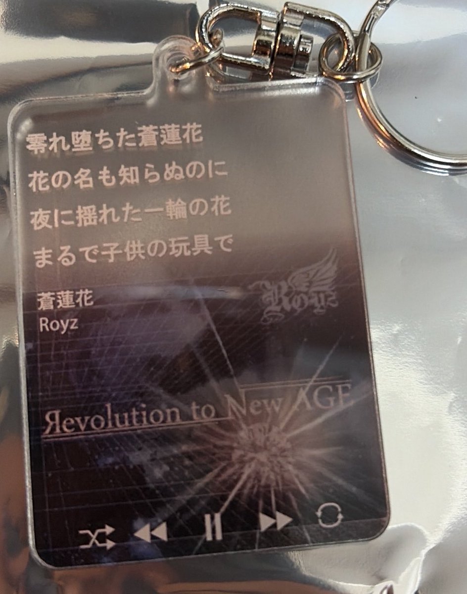 Restcar88's tweet photo. Royz武道館歌詞アクリル
26日サイン会現地交換希望
譲　蒼蓮花、GIANT KILLER
求　VENOM、君に手向ける一輪の嘘、純情キャットライン https://t.co/xxd1RnoR31