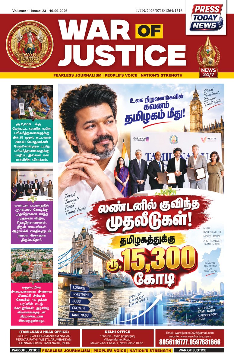 warofjusticePrs's tweet photo. 🔥 ₹15,300 Crore Investment Buzz &amp; Tamil Nadu’s Biggest Headlines! 📰⚡
Read the latest stories in War of Justice – Issue 23!
#WarOfJustice #TamilNadu #TamilNews #BreakingNews #LatestNews #TNNews #TamilCinema #Madurai #VinayagarChathurthi #Investment #NewsUpdate #TrendingNews https://t.co/Dg9dUlTofU