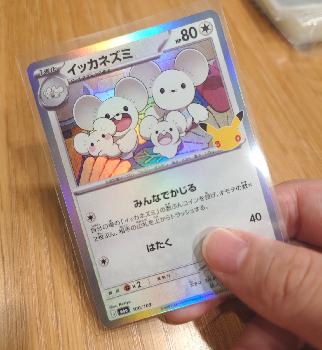 doubem's tweet photo. わーい！イッカネズミだ
今回のカードって皆キラキラしてていいねぇ https://t.co/Tu3XtXn9U6