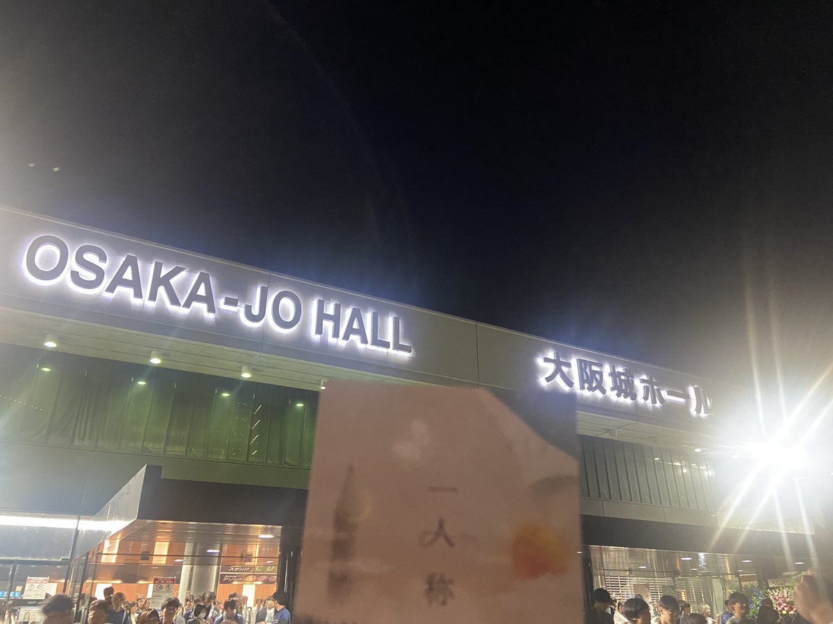 4quari_'s tweet photo. 2026.04.18  ヨルシカLIVE TOUR 2026「一人称」大阪城ホール

全公演終わったし思い出投下✉️
朗読が無いのも新鮮で、一曲一曲への没入感が強くて良かった！
印象に残ったのはうめきと千鳥！
欲を言えば太陽か月光浴も生で聴いてみたかったぜぇ… https://t.co/qm6B0bNcgj