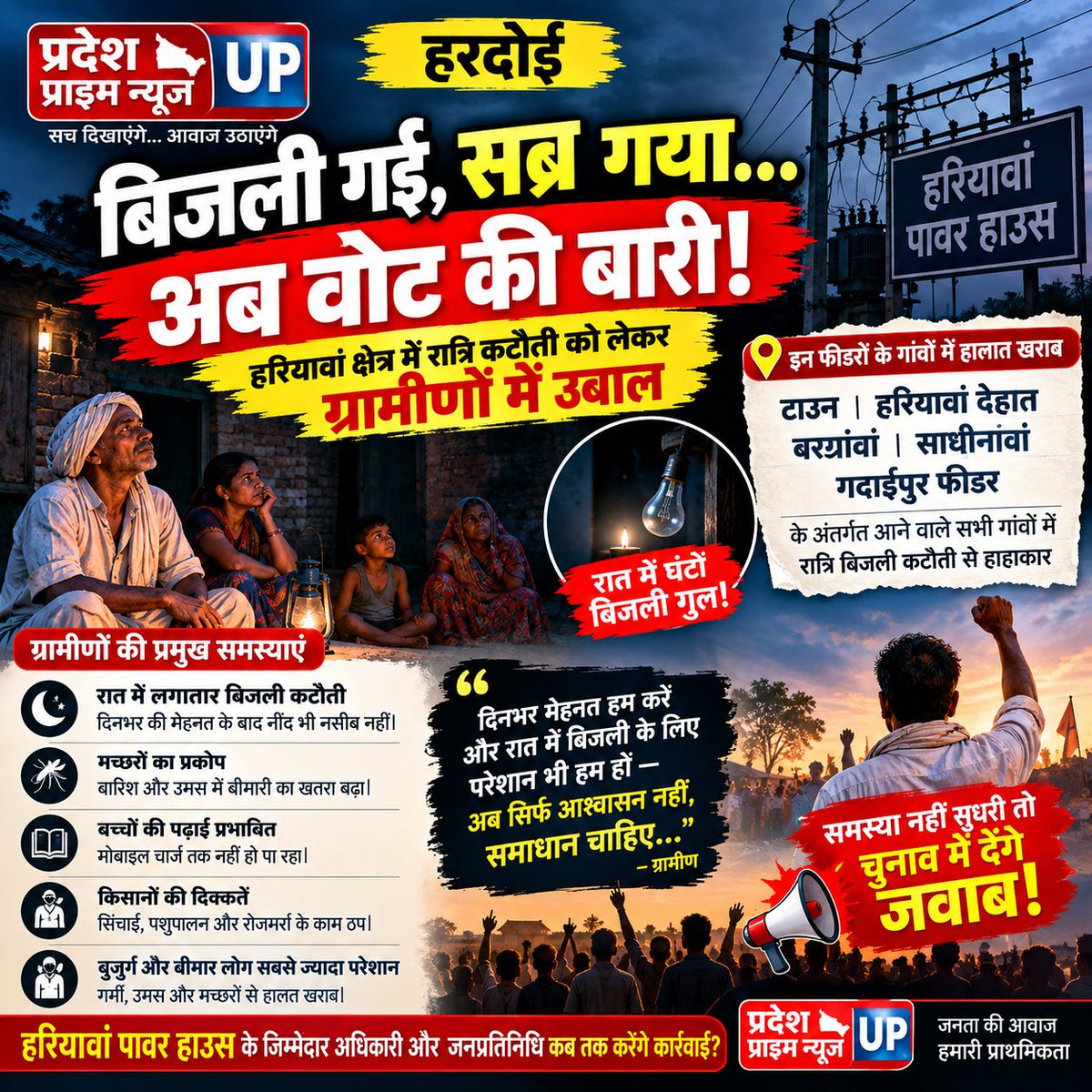 PradeshUp's tweet photo. #हरदोई के हरियावां पावर हाउस क्षेत्र में रात की बिजली कटौती से ग्रामीण बेहाल!टाउन, हरियावां देहात, बरगांवां, सधीनावां और गदाईपुर फीडर से जुड़े गांवों में रात्रि बिजली कटौती को लेकर ग्रामीणों में नाराजगी है।
@UPPCLLKO
@CMOfficeUP 
@MVVNLHQ 
@myogiadityanath 
@aksharmaBharat https://t.co/y3ArxiXW48