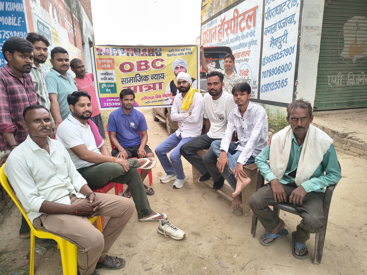 MandalArmy_'s tweet photo. #OBC_सामाजिक_न्याय_यात्रा का आज दूसरा दिन है सभी ���गह से यही मांग है कि OBC का कॉलम हो,  व्यवस्थित Caste Code हो और Drop Down Menu हो.... सरकार यदि जातिगत जनगणना करवा ही रही है तो सही तरीके से जाति गिने, वैज्ञानिक, पारदर्शी और प्रमाणिक तरीके से जाति जनगणना करे।
@mandalarmycheif https://t.co/uF4fYoFZiD