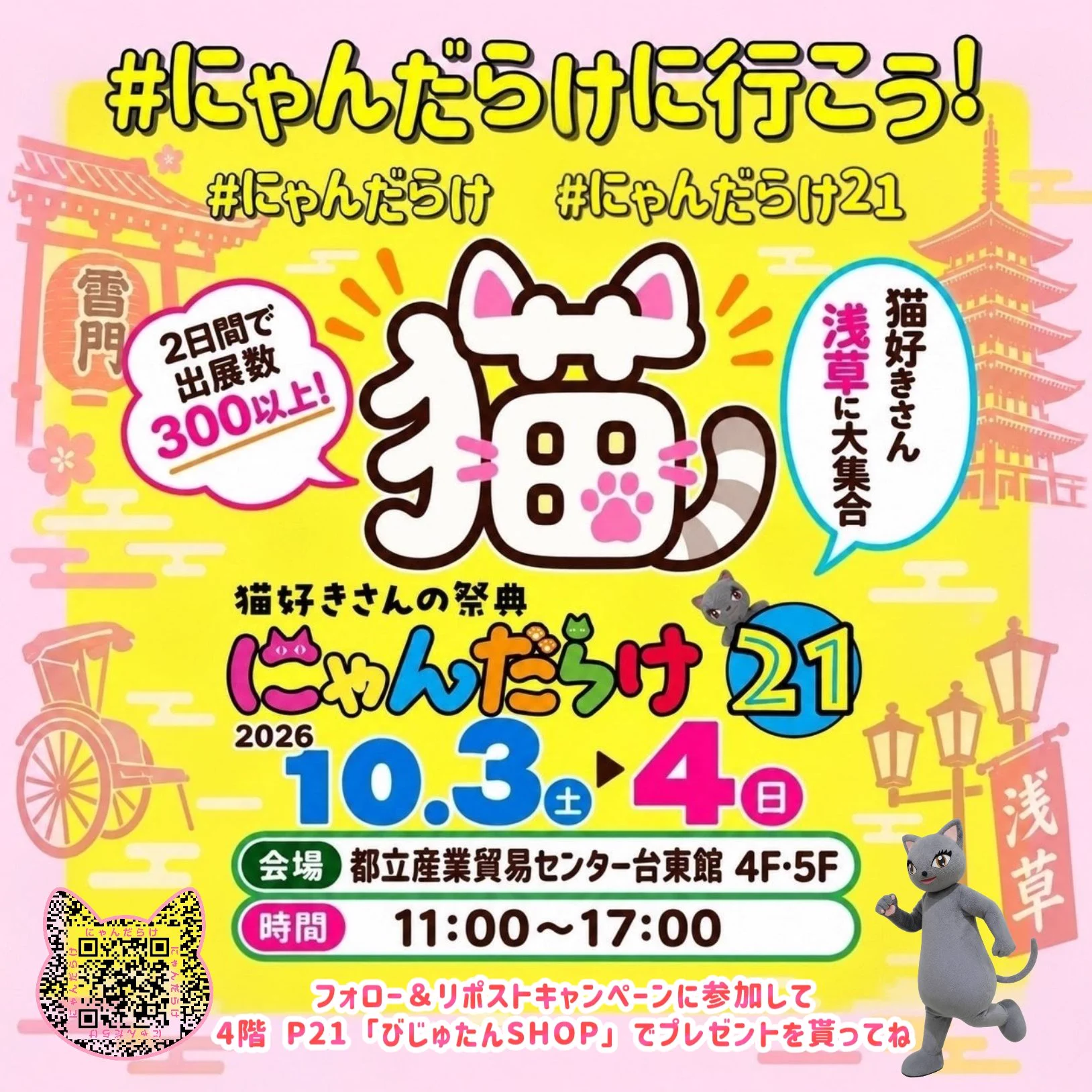 ソラネコ 【宇宙×ねこ】 10/3-4 にゃんだらけ 浅草／9/19-10/12 ねこ