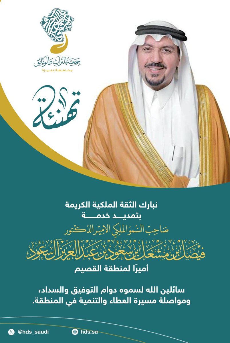 hds_saudi's tweet photo. #تهنئة https://t.co/bUkzSF1H28