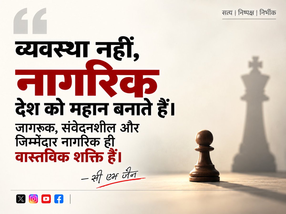 CMJainLive's tweet photo. #विचार #लोकतंत्र #जनता https://t.co/hbdZOv1iK3