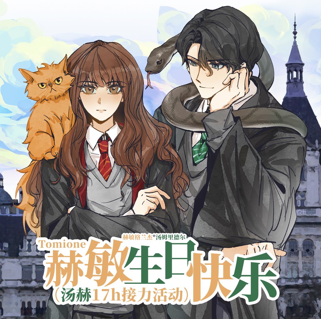momo765523's tweet photo. 赫敏生日活动的宣传图
#tomione  #tomriddle #hermionegranger https://t.co/lF3EJd0jgo