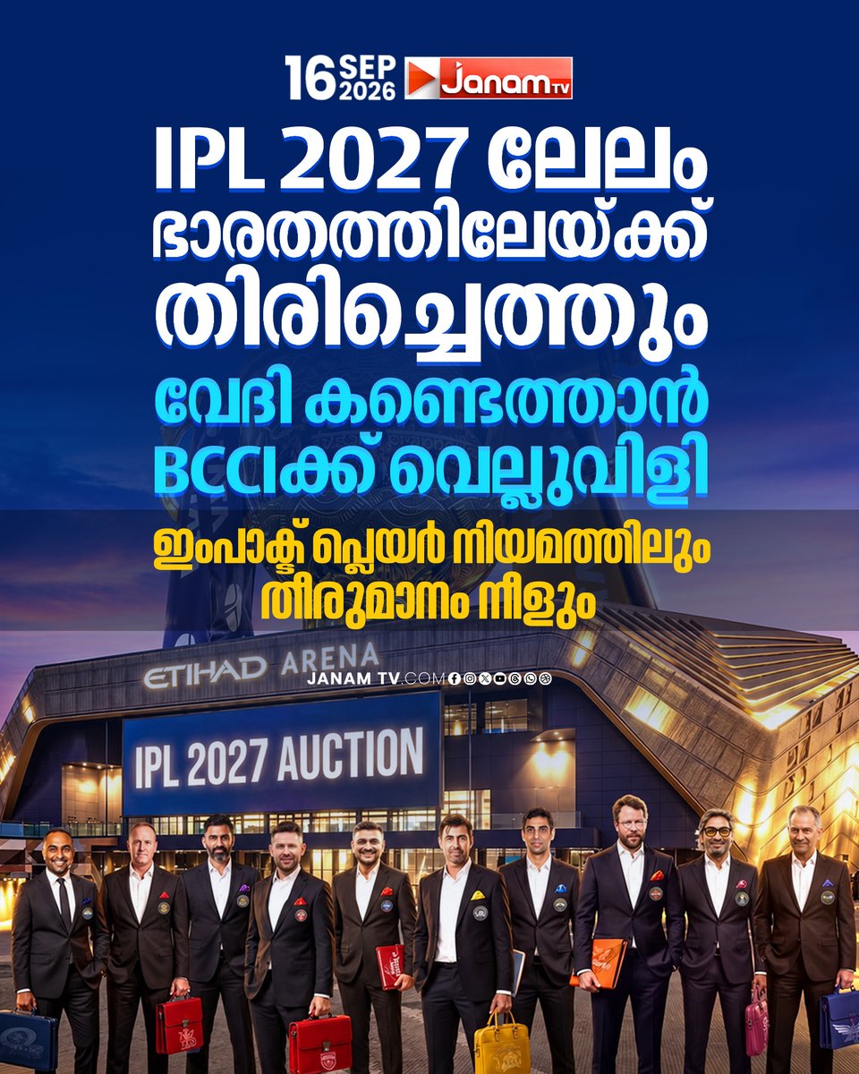 tvjanam's tweet photo. IPL 2027 ലേലം ഭാരതത്തിലേക്ക് തിരിച്ചെത്തും; വേദി കണ്ടെത്താൻ BCCIക്ക് വെല്ലുവിളി. ഇംപാക്ട് പ്ലെയർ നിയമത്തിലും തീരുമാനം നീളും.
#JanamTv #janamnews #IPL2027 #IPLAuction #BCCI #ImpactPlayer #Cricket https://t.co/Uk12HFqyBg