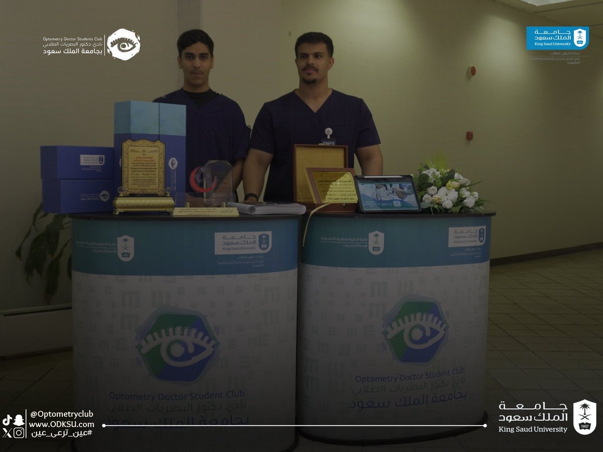 OptometryClub's tweet photo. شارك #نادي_دكتور_البصريات في اليوم التعريفي المقام في كلية العلوم الطبية التطبيقية بتشريف نائب #رئيس_جامعة_الملك_سعود أ. د. هشام الهدلق وحضور عميد كلية العلوم الطبية التطبيقية أ. د. مي الراشد في لقاء تعريفي استعرض من خلاله النادي أبرز برامجه ومبادراته وأنشطته الطلابية.

#عين_ترعى_عين