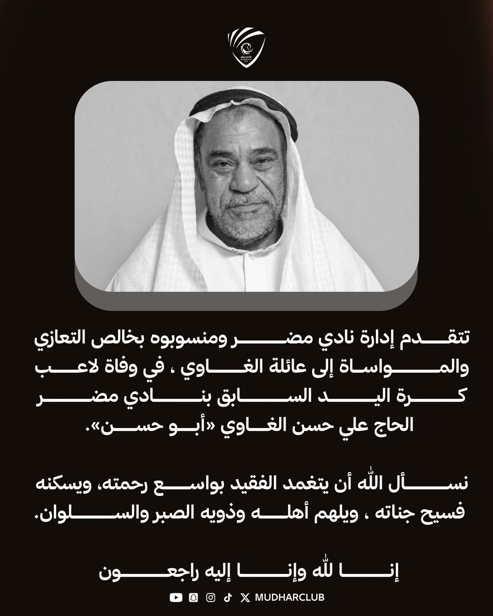 MudharSR's tweet photo. ◾️تعزية https://t.co/SplhvcBmmU