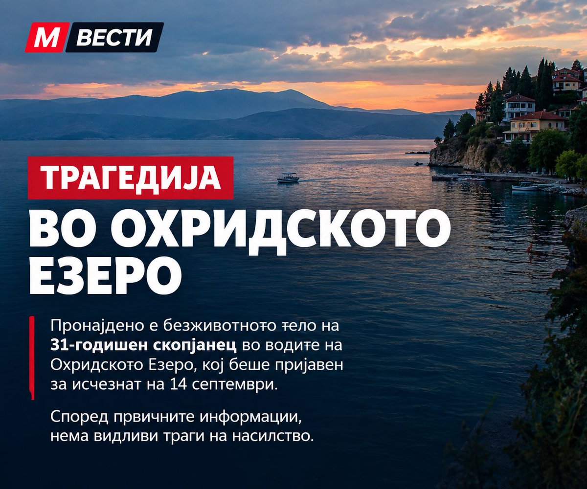 Macedonianne's tweet photo. 🚨 ТРАГЕДИЈА ВО ОХРИДСКОТО ЕЗЕРО

Во водите на Охридското Езеро е пронајдено телото на 31-годишен скопјанец, кој беше пријавен за исчезнат на 14 септември. Според првичните информации, нема видливи траги на насилство.

#Охрид #Македонија #Вести https://t.co/pbdUsjEFEJ