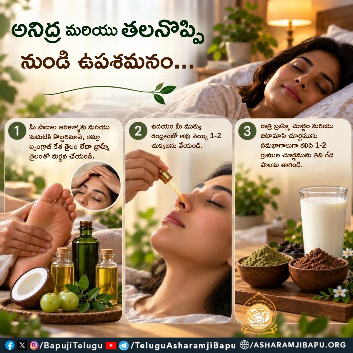 BapujiTelugu's tweet photo. అనిద్ర మరియు తలనొప్పి నుండి ఉపశమనం...
#SantShriAsharamjiBapu
#SantShriAsharamjiAshram
#InsomniaRelief
#HeadacheRemedy
#Ayurveda
#HolisticHealth
#HomeRemedies https://t.co/3ZoKZOsoBW