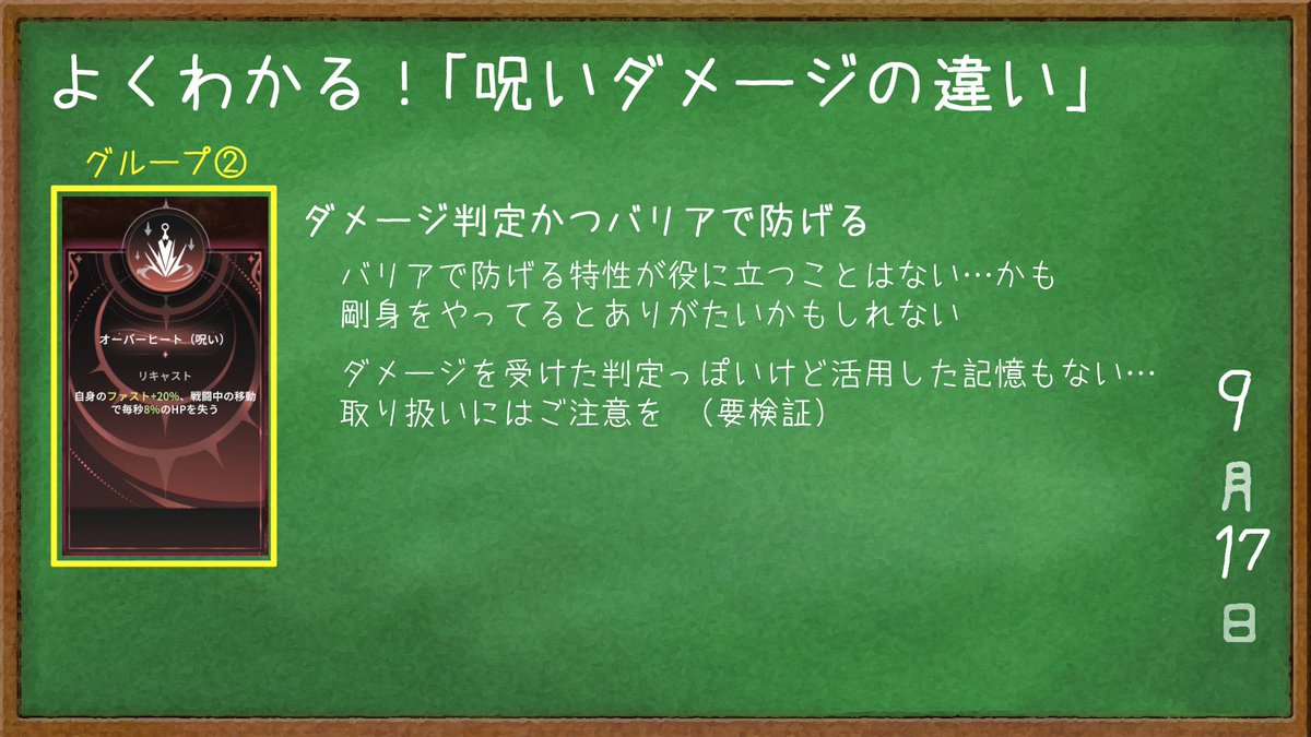 YunsaN_GMG's tweet photo. 【迷妄の森: 呪いの仕様】
 実は呪いのダメージには3種類あるぞ！
特にグループ①は反撃系オプションが大量に反応するようになるので『耐えられるビルド』ならオススメしてるよ！

 例え会心が100%でも【呪印の会心】を取りがちなのはこれが理由だったり

 君も今日から迷妄ダメー軸！

#スタレゾ https://t.co/ZQZmZ9I8LA