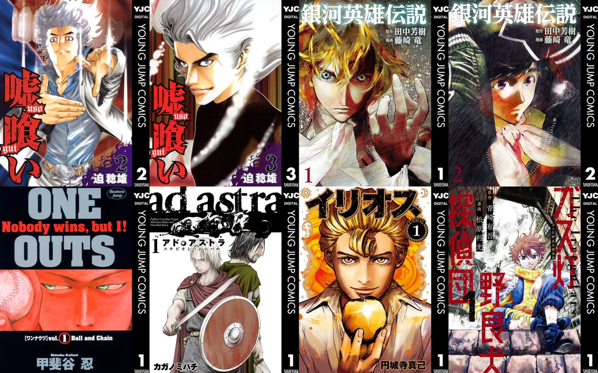 akibura2015's tweet photo. 📗 期間限定無料 📗

◎ 策にハメるか、力でねじ伏せるか。頭脳×アクション漫画特集！
https://t.co/SSRdTRXZn8（9/30まで）

📕嘘喰い 1~4
📙イリオス 1~3
📘ONE OUTS 1~3
📗銀河英雄伝説 1~5
📕アド・アストラ 1~2
📙ガス灯野良犬探偵団 1~3 + 1~6巻￥110円❗ https://t.co/EQJfUgOO6U