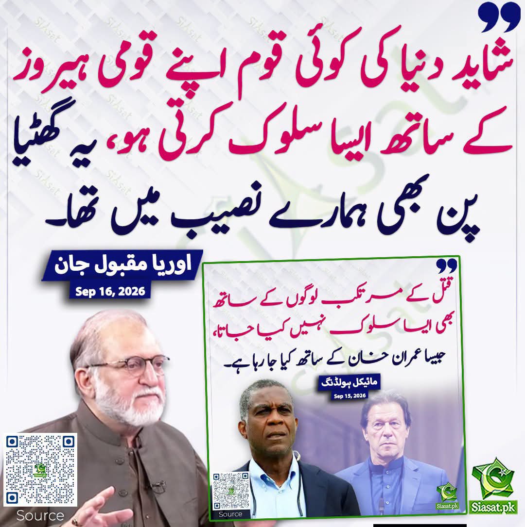 panadollxtra's tweet photo. شاید دنیا کی کوئ قوم اپنے قومی ہیروز کے ساتھ ایسا سلوک کرتی ہو ،یہ گھٹیا پن بھی ہمارے حصے میں تھا ۔
اوریا مقبول جان https://t.co/6j8kfyVN8r