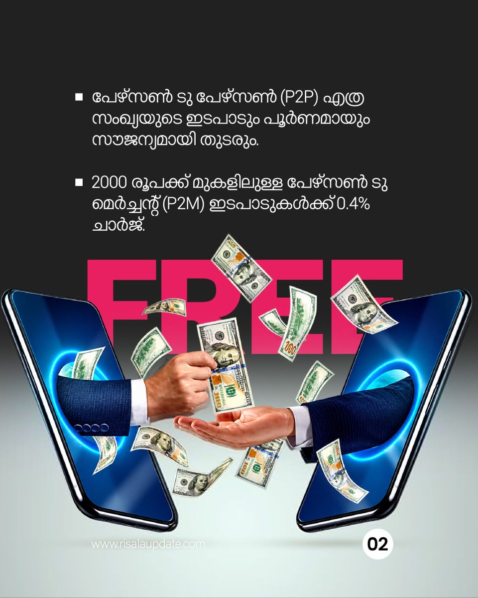 RisalaUpdate's tweet photo. UPI ഇനി വെറുതെ പറ്റില്ല...
"3000 രൂപയുടെ മെർച്ചന്റ് യുപിഐ പേയ്മെന്റ് നടത്തിയാൽ വ്യാപാരി 12 രൂപ ചാർജ് നൽകേണ്ടി വരും!*". 0.4% ചാർജ് ഒക്ടോബർ 15 മുതൽ
➖➖➖➖➖➖➖➖➖
𝐔𝐏𝐃𝐀𝐓𝐄
#UPI #UPICharges #DigitalPayments #NPCI #MerchantPayments https://t.co/D9LSNubLZH