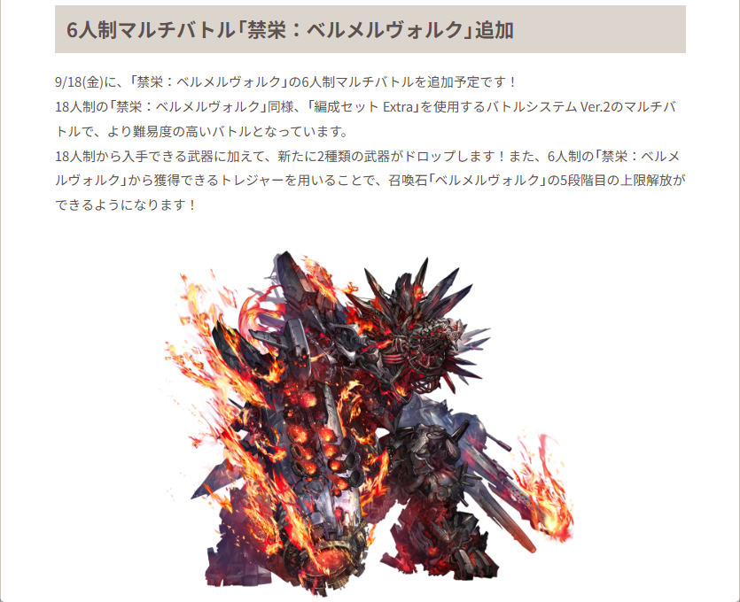 noel_gbf's tweet photo. 【明日9/18(金)のアップデート予定】
・6人制マルチバトル「禁栄：ベルメルヴォルク」追加
・ガチャで出現した装備にアイコンを追加
・ルリアノートにキャラのフェイトエピソード解放演出を再生できる機能を追加
・「試練」シリーズマルチバトルでエリクシールが1度だけ使用可能に https://t.co/jz9SDN6cVt
