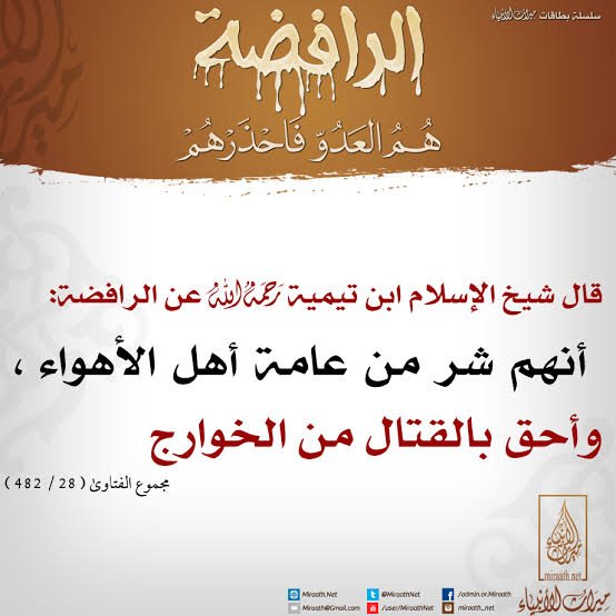 Archive16666's tweet photo. اشد ناس عداوة للمسلمين هم الرافضة ويأتي بعدهم البقية https://t.co/wgIxzl4RQ4