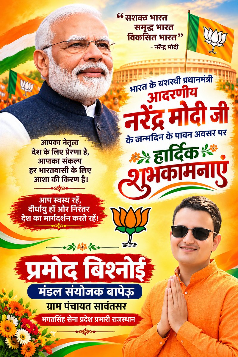 PramodB08440289's tweet photo. मां भारती के सच्चे सपूत, करोड़ों कार्यकर्ताओं के प्रेरणास्रोत, देश के यशस्वी प्रधानमंत्री ���्री @narendramodi को जन्मदिवस की हार्दिक बधाई एवं शुभकामनाएँ।

प्रभु श्री राम से आपके उत्तम स्वास्थ्य एवं दीर्घायु जीवन की कामना करते हैं।#bikanerbjp https://t.co/P7mJBtg2LT