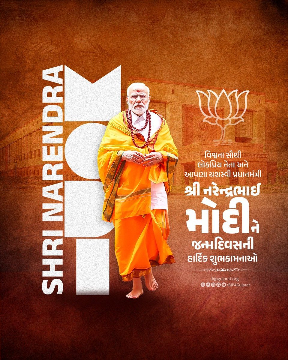 BJP4Gujarat's tweet photo. વિશ્વના સૌથી લોકપ્રિય નેતા અને આપણા યશસ્વી પ્રધાનમંત્રી શ્રી @narendramodi જીને જન્મદિવસની હાર્દિક શુભકામનાઓ.
#HappyBdayPMModi https://t.co/fa9pSjc7KG