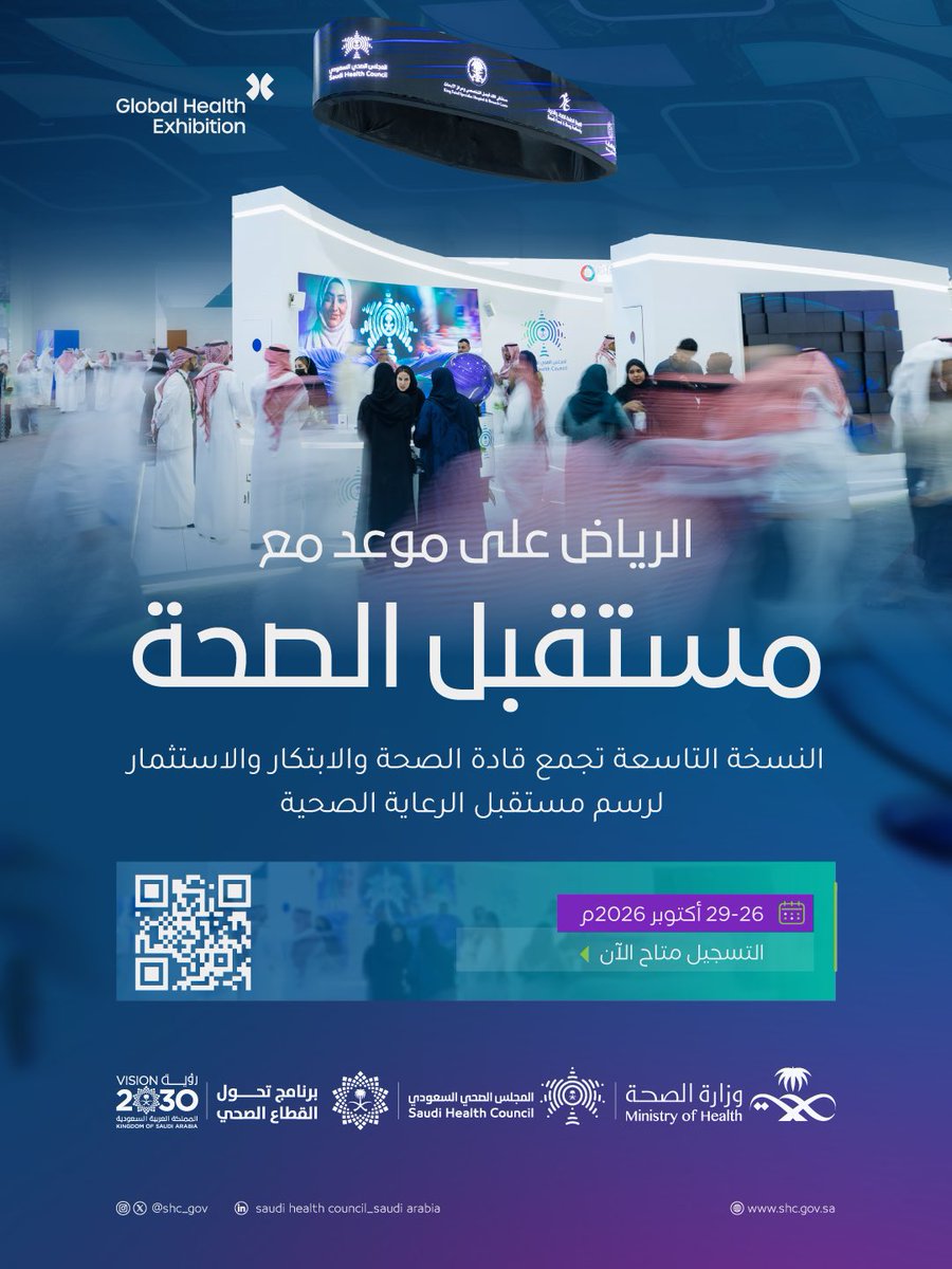 Nahar_Az's tweet photo. تكامل الرؤى وتبادل الخبرات يفتحان آفاقًا أوسع لتطوير القطاع الصحي.

سجّلوا الآن وكونوا جزءًا من الحدث.
#استثمر_في_الصحة
#ملتقى_الصحة_العالمي https://t.co/Hlxvw5PEQ7