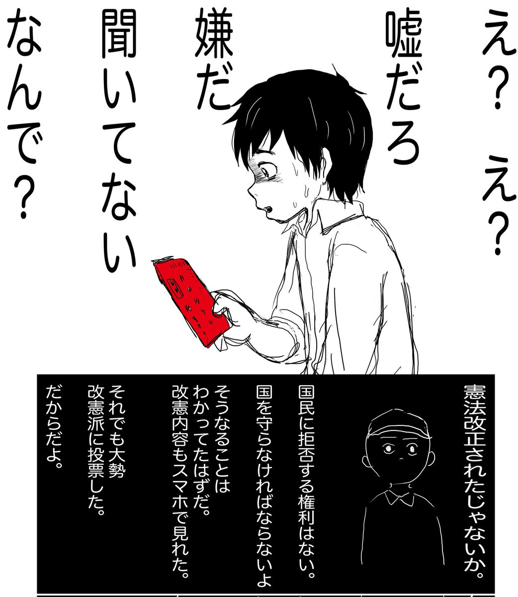takejiroabc1968's tweet photo. 以前はこのイラストを出しただけで、クソウヨが大量に沸いたこともあった。

改憲したら、このイラストの世界を強制的に体験させられる。改憲派からしたら、余程まずいイラストなのだろう。

日本人は80年も憲法に守られてきたので、今が当たり前だと思っている。それは当たり前ではないのだ。 https://t.co/pcpmKrg75f