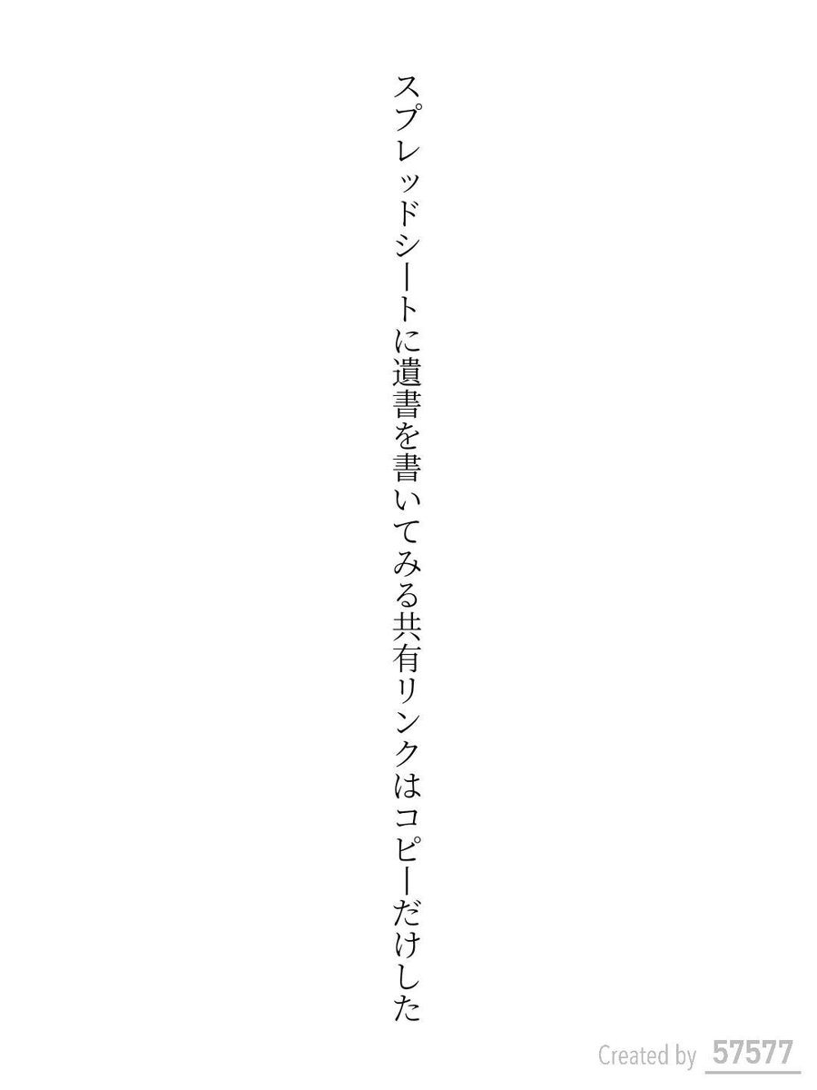 itk_ssm's tweet photo. スプレッドシートに遺書を書いてみる共有リンクはコピーだけした / イツキ

https://t.co/NnQOLDSxHV
#短歌 #tanka #短歌アプリ57577 https://t.co/OnMfLEVXh5