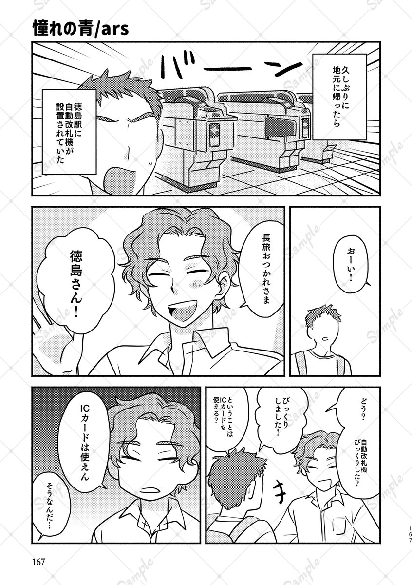 ao_ht_rail_bld's tweet photo. ・－・－・－・－・－・－・－・
📢サンプル公開
・－・－・－・－・－・－・－・
男主×地元路線BLアンソロジー
サンプルを公開いたします！

サンプル㉗
ars　＠kitani_ikitai

サンプル㉘
道徳　様　＠doutoku_teki https://t.co/KsT5d3Y3ao