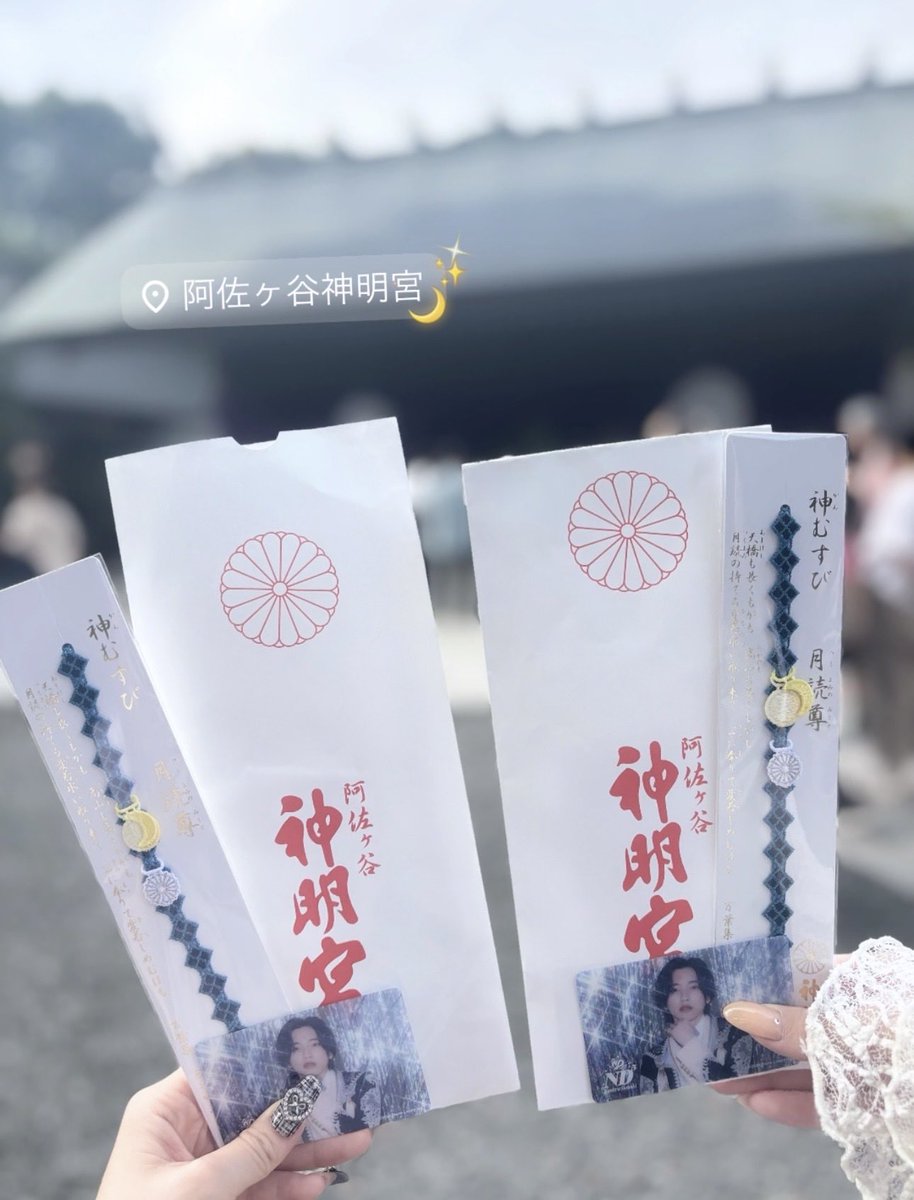 shunmero_25's tweet photo. 📍阿佐ヶ谷神明宮⛩🌙

月だらけなの可愛かった 𐔌՞⁔•͈ ·̫ •͈⁔՞𐦯⋆✩

#なにわ男子 #道枝駿佑 #うるわしの宵の月 #Moonlit 
#阿佐ヶ谷神明宮 https://t.co/eA4g1GFEyn