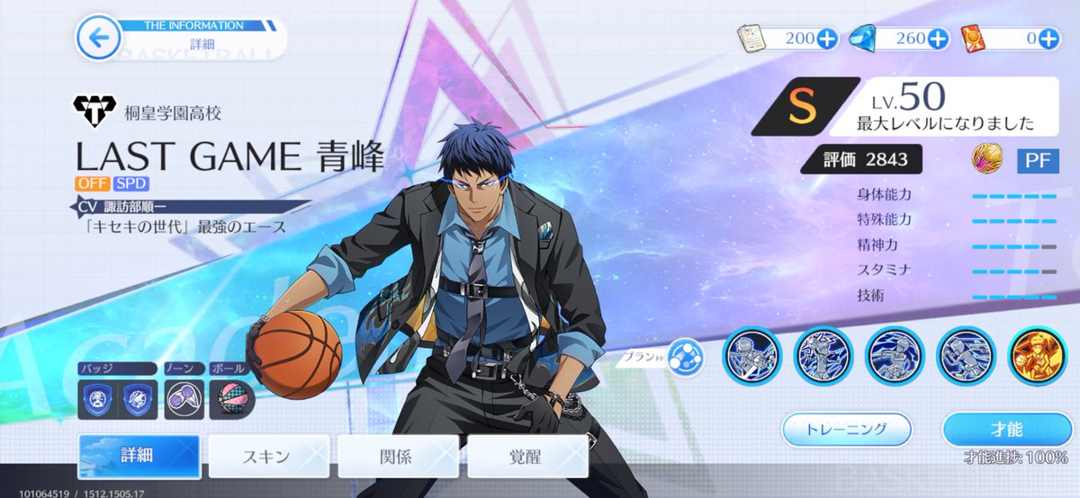 Jimmy17897's tweet photo. Completed!!! 100% a6 LG Aomine with skin https://t.co/lEtTybBLvJ