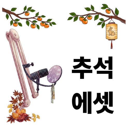 shawase_studio's tweet photo. 9월 중순을 맞이하여 추석/가을 에셋을 무료로 배포합니다
다운로드 링크는 타래에 있습니다
사용료는 rt나 맘찍으로 받겠습니다
많이 써주시면 감사하겠습니다 https://t.co/85gB9sZVdX