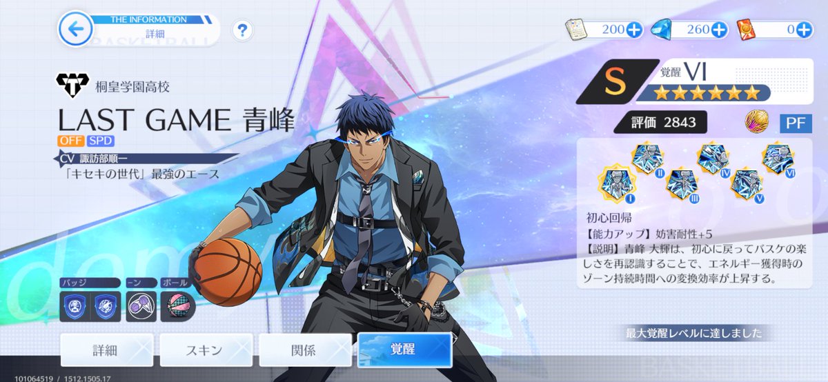 Jimmy17897's tweet photo. Completed!!! 100% a6 LG Aomine with skin https://t.co/lEtTybBLvJ