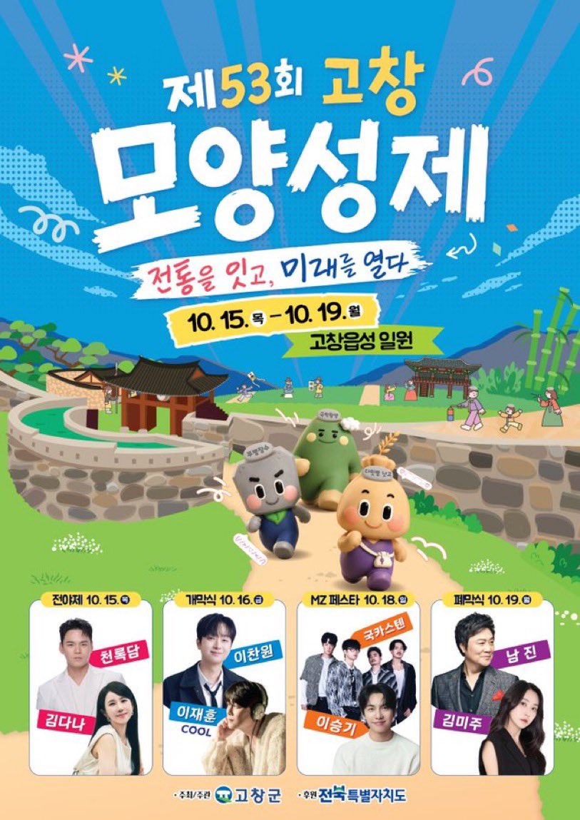 Gaegul_singing's tweet photo. ✨제53회 고창 모양성제✨
       2026. 10월 18일(일)
         고창읍성 일원에서
         ⭐️국카스텐이⭐️
       무료 공연을 합니다!
                  많관부🙌 https://t.co/7WfCuSgVhc
