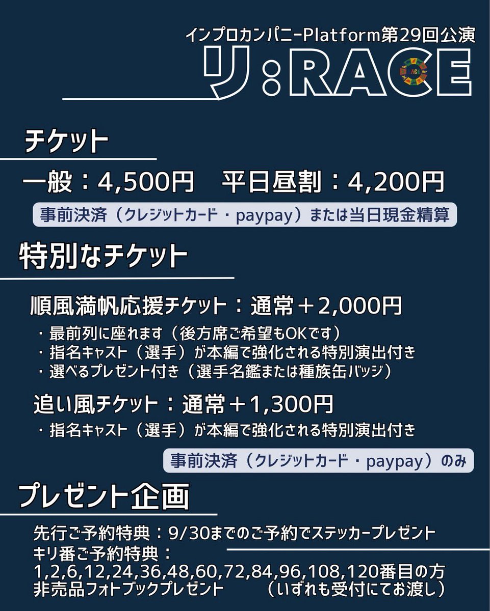 ike_kazu10's tweet photo. ☀️十二支階級バトル即興劇🌙 
インプロカンパニーPlatform 第29回公演
「リ:RACE」 
2026年11月17日(火)〜22日(日) 
@劇場MOMO（各線中野駅徒歩5分）
一般:4500円　平日昼割:4200円 
 🎁最前列・特典付きチケットあり 

ご予約はこちらから🐎
https://t.co/YCkABt3aVS https://t.co/JQYZ4pjsEN