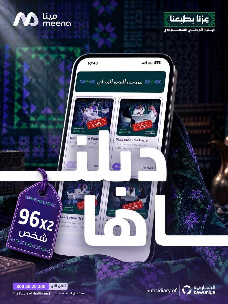meenaHealth24's tweet photo. عشانكم دبلناها 😎
حمل تطبيق مينا و اختار باقتك 📱💜

#عزنا_بعافيتنا https://t.co/GcLe0IIVOv
