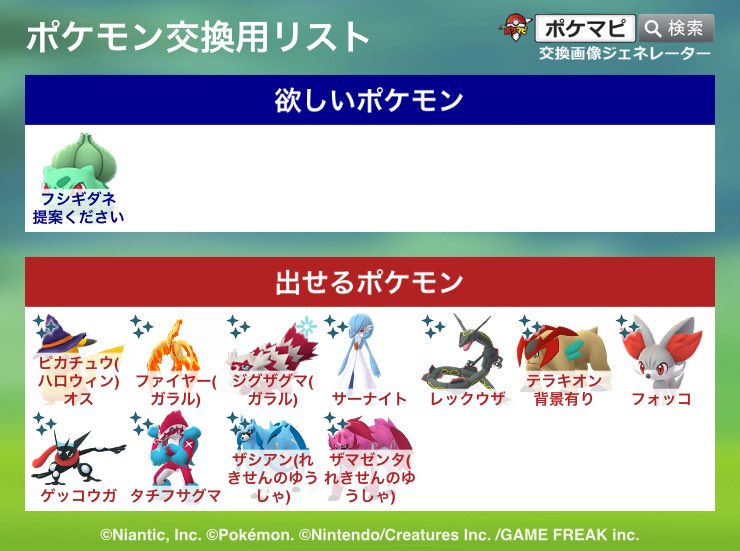RRYugwsc's tweet photo. ポケモンGO 交換お願いします
明らかな損でなければやりたいと思ってます
 #ポケモンGO 
 #ポケモンGO交換 https://t.co/5o3C9iqbj0