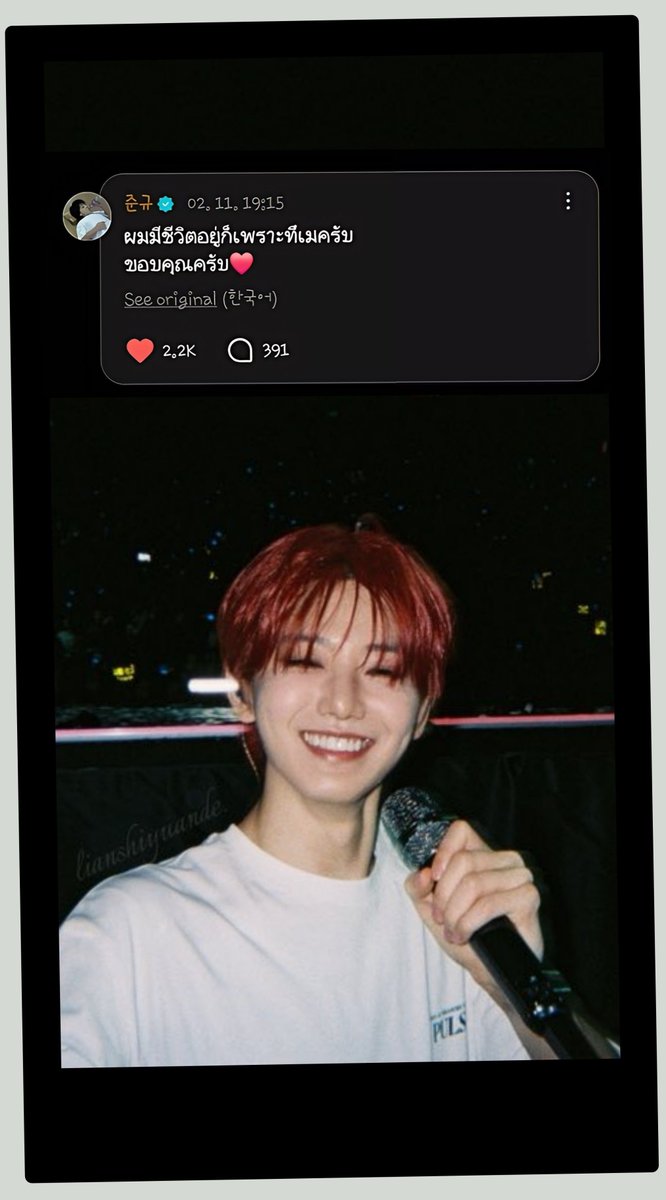 PLAZANAKA's tweet photo. DAY 79 ⸻ #JUNKYU 

🐨 ผมมีชีวิตอยู่ก็เพราะทึเมครับ ขอบคุณครับ ❤️

คิดถึงที่สุดเลยครับ 🥺 https://t.co/Cy8f6wYzE3