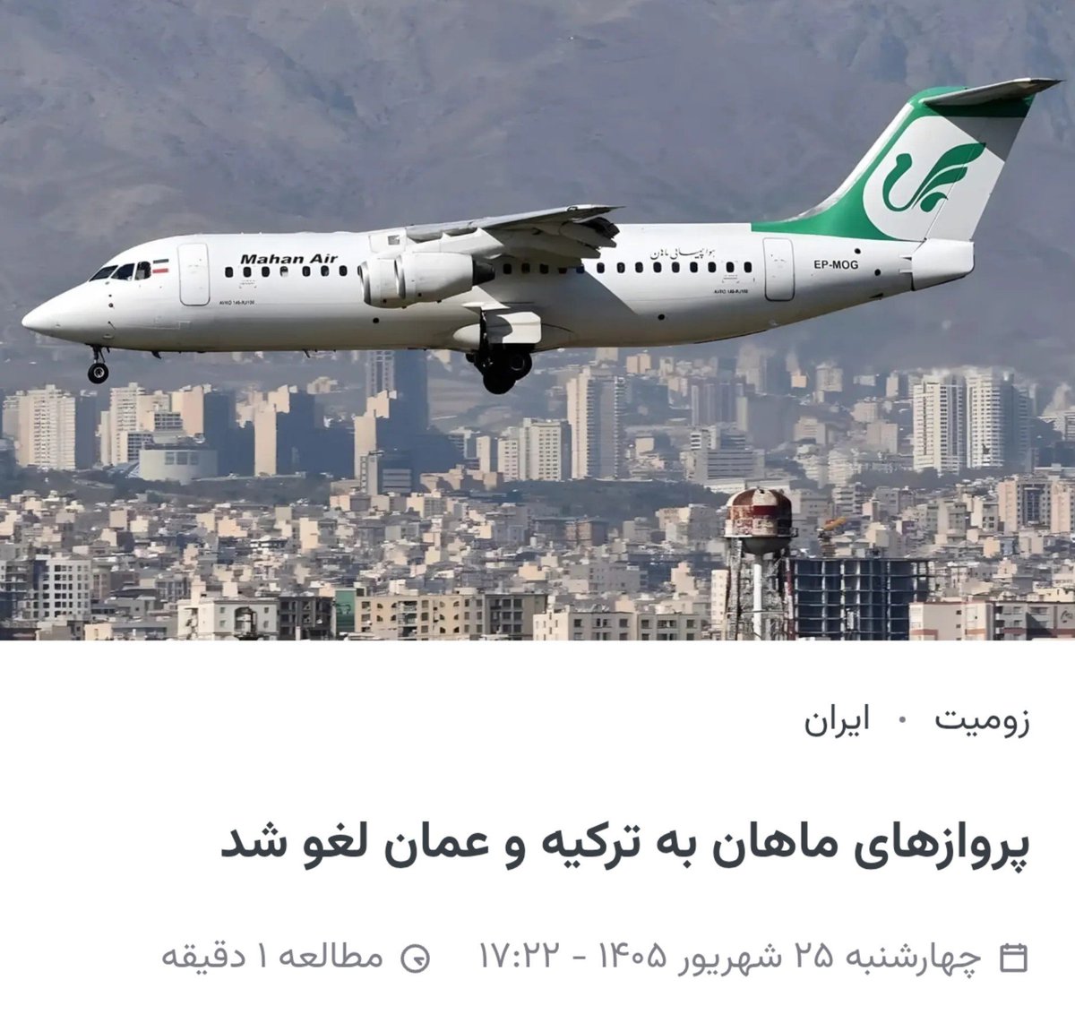 s_m_marandi's tweet photo. The Turkish and Omani governments obediently carried out Trump and Bessent's orders and cancelled all Mahan Airlines flights to their countries. https://t.co/RCZ9V8igEb