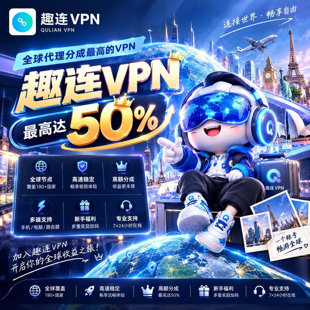 kuw5232's tweet photo. 一直在用趣连VPN，全球代理分成最高50%。

靠谱稳定，代理政策也很有吸引力。

代理申请中心：https://t.co/W0IwL0Efts

网站地址：https://t.co/R24L9PIcHO https://t.co/dMleI2jKLk