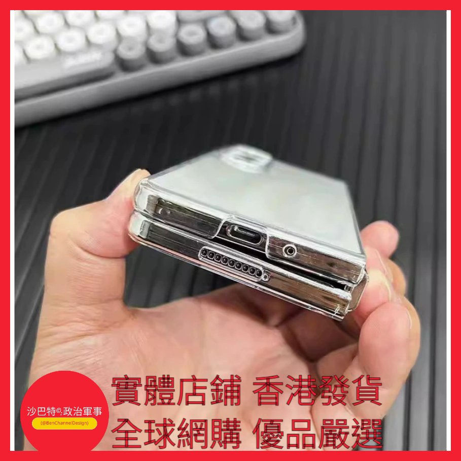 BenChannelDesig's tweet photo. https://t.co/mLZqbMfTIl 001 Bcd嚴選 顏色 全包透明PC硬殼（袋裝）適用型號 三星Galxy Z Fold8 Ultra（窄折疊） https://t.co/xJkuQ8MnuT