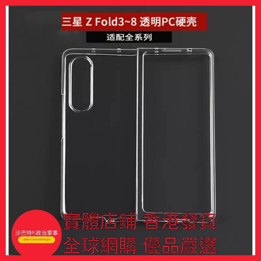 BenChannelDesig's tweet photo. https://t.co/mLZqbMfTIl 001 Bcd嚴選 顏色 全包透明PC硬殼（袋裝）適用型號 三星Galxy Z Fold8 Ultra（窄折疊） https://t.co/xJkuQ8MnuT