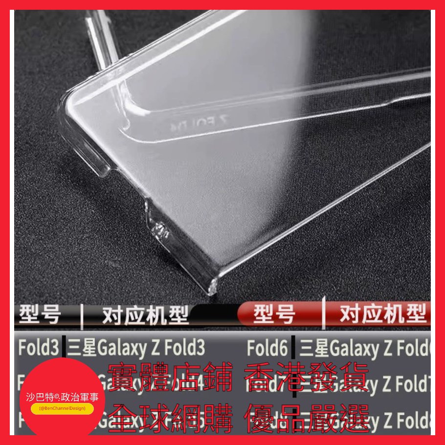 BenChannelDesig's tweet photo. https://t.co/mLZqbMfTIl 001 Bcd嚴選 顏色 全包透明PC硬殼（袋裝）適用型號 三星Galxy Z Fold8 Ultra（窄折疊） https://t.co/xJkuQ8MnuT