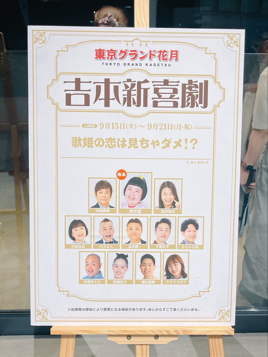RaRiRuReRococo's tweet photo. 千葉公平さん東京に来てくれてありがとう！
活躍している姿観られて、うれしい👏いい役だった！
アクスタ持って行ってみたけれど、なんか照れちゃっていい写真撮れなかった！笑
前説ドンココでうれしい🫶
#東京グランド花月 https://t.co/bTQHLLkMhG