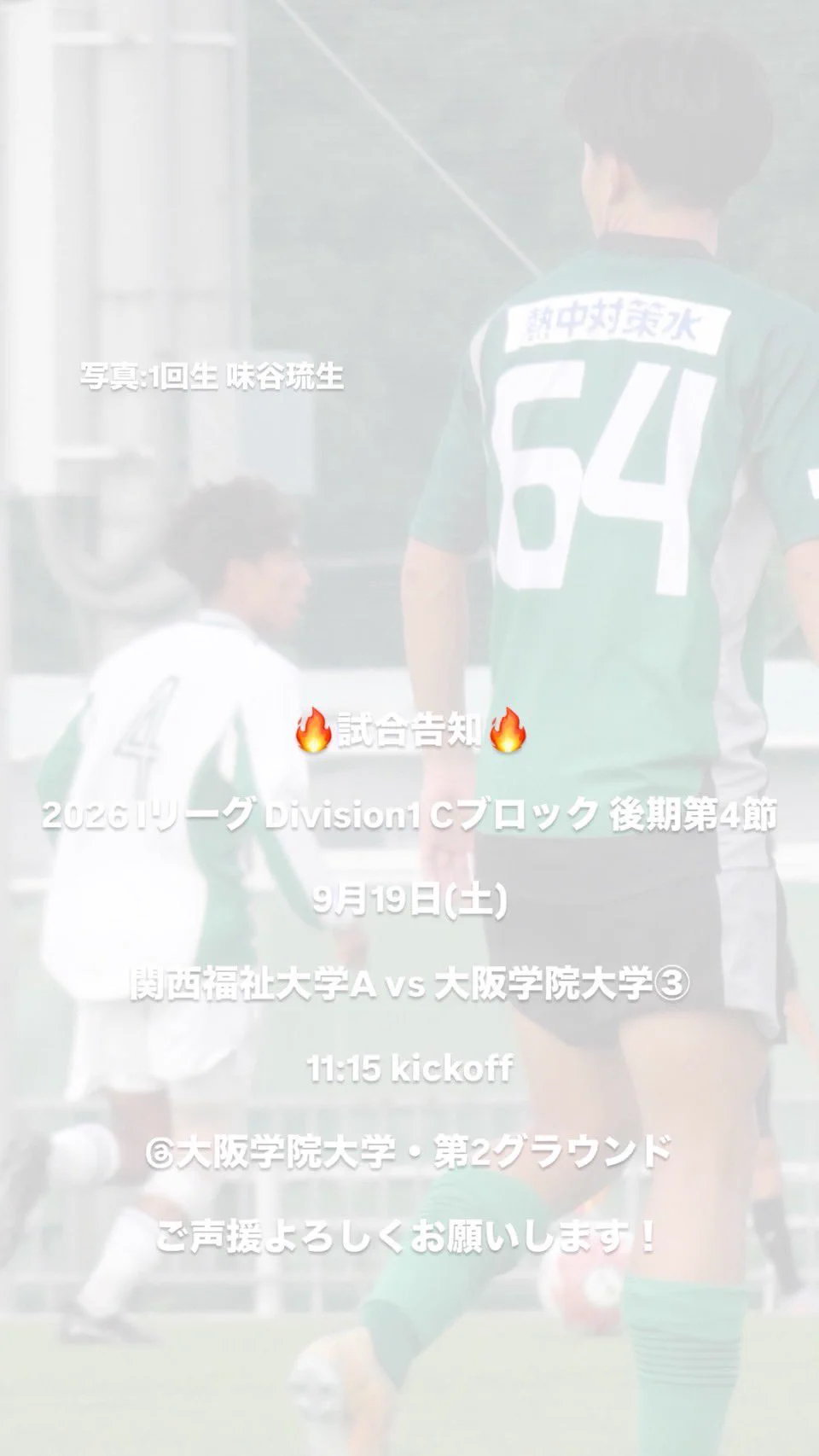 関西福祉大学サッカー部【公式】 on X: 