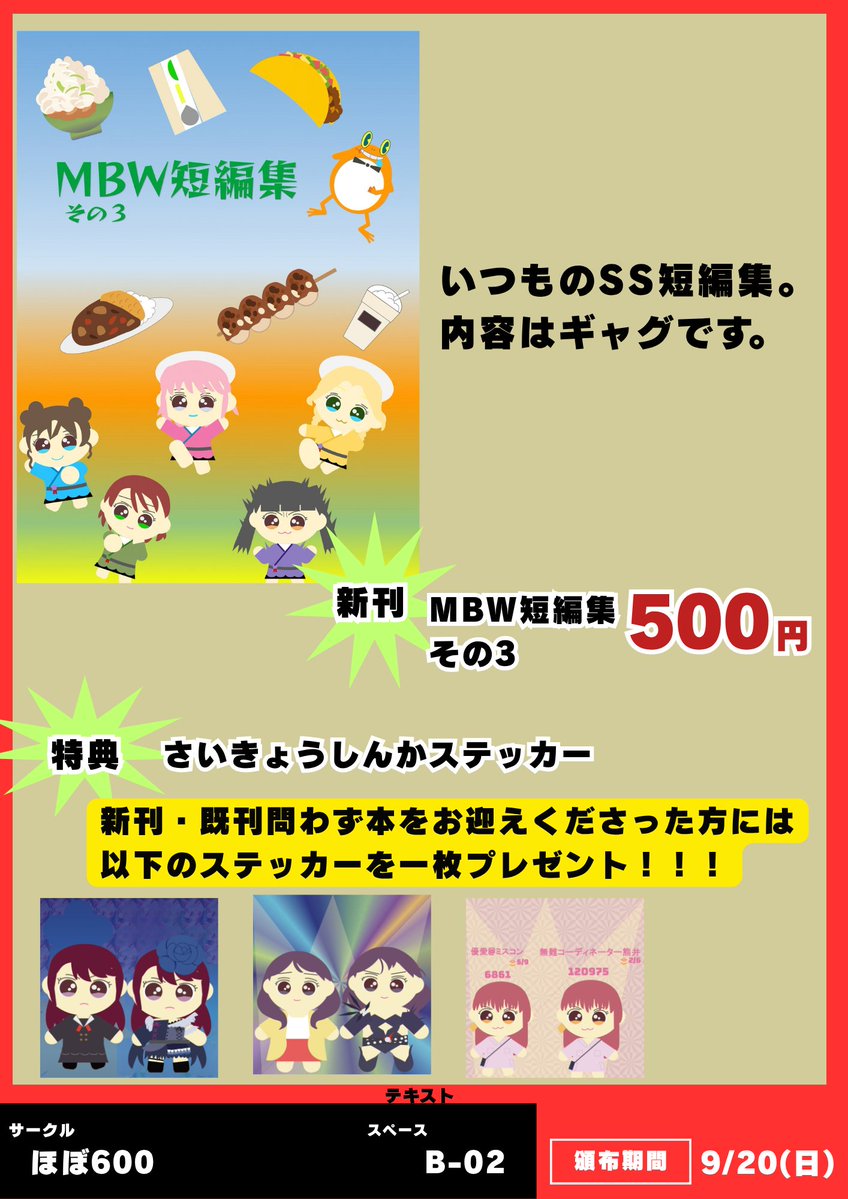 yoki_yoki_kumai's tweet photo. 9/20の #にじマルシェ に参加します。
お品書きはこちらになります。
新刊と新アクスタ、新ステッカーがあります。
既刊もあります。
本やアクスタをお迎えしてくださった方には特典ステッカーを差し上げます。
よろしくお願いします！ https://t.co/M1DBdfJRXP