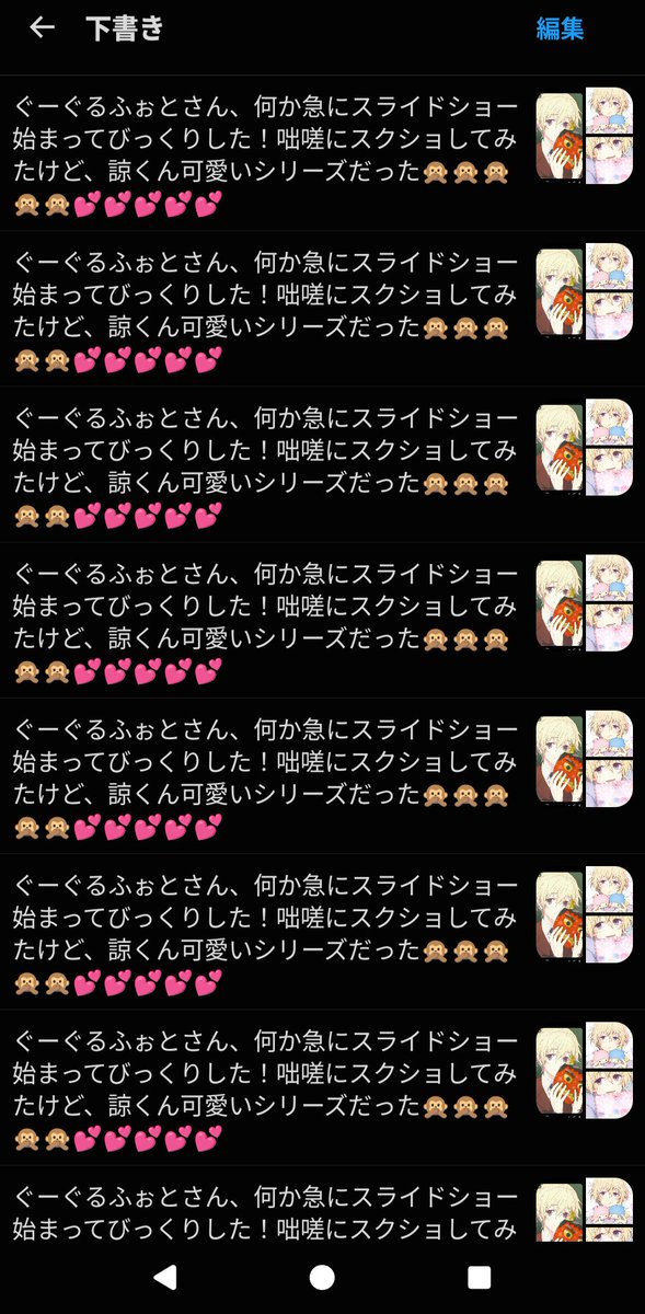 tkst_ku_sd's tweet photo. いま、ふと下書きの画面開いてみたんだけど、なんじゃこりゃ！！？？🙊🙊🙊🙊🙊🙊🙊🙊🙊🙊🙊 https://t.co/TQYdL2zrdD