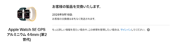 MarsMars50's tweet photo. Apple Watchの修理を依頼してから4日目。
進捗がないなと思っていたら、ようやく修理状況の進捗が変わりました。
製品の交換という形になるようです。

ブログはこちら👇
https://t.co/Cx1WI3hL7C https://t.co/Cz3JjhfaQm