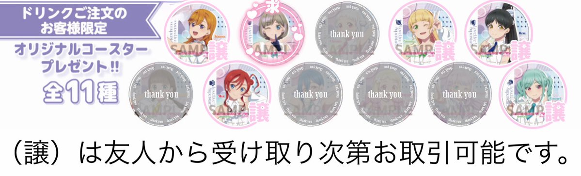 miraizura___'s tweet photo. 【ラブライブ！交換 譲渡】Liella! キッチンカー コースター 体育祭 カラオケの鉄人 お台場 キャラcafe クリアブロマイド

譲：かのん、可可、夏美、きな子、四季
　　冬毱、恋、すみれ、メイ、千砂都

求：画像３四季、メイ、マルガレーテ
　　可可or固定ポストor 〜定価

都内お手渡しまたは郵送📮 https://t.co/IQDiJZSnCj