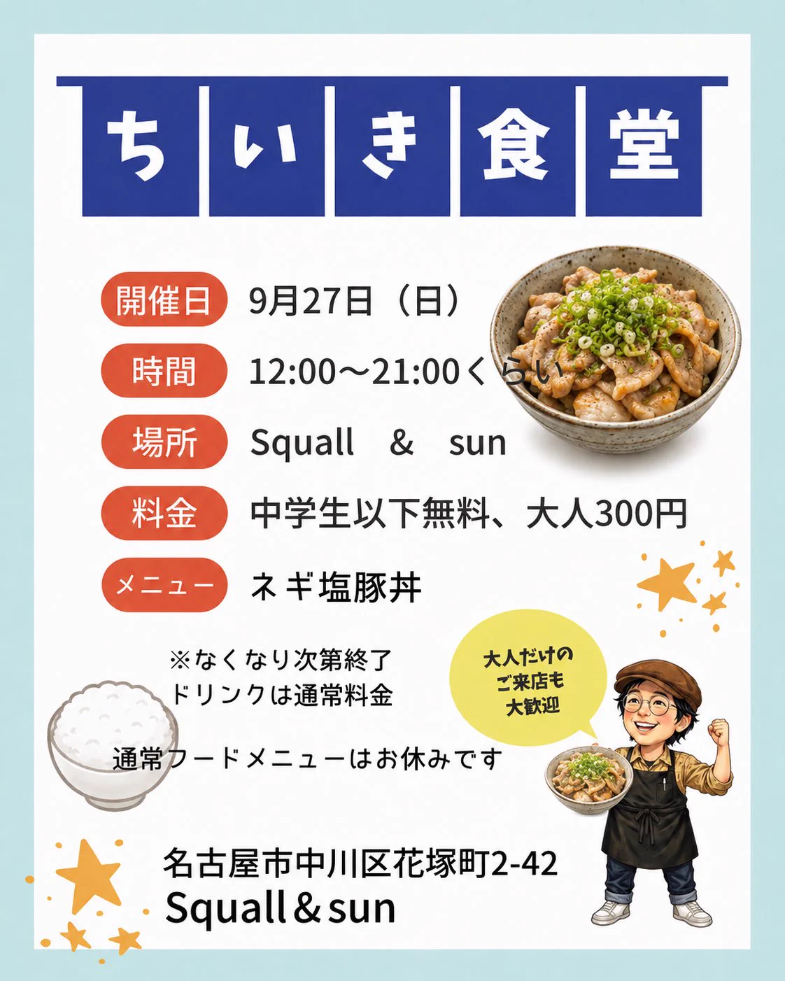 ねぎ塩豚丼 セットリスト 直筆サイン　入り激レア‼️ 値下げ可能‼️ Squall & sun on X: 